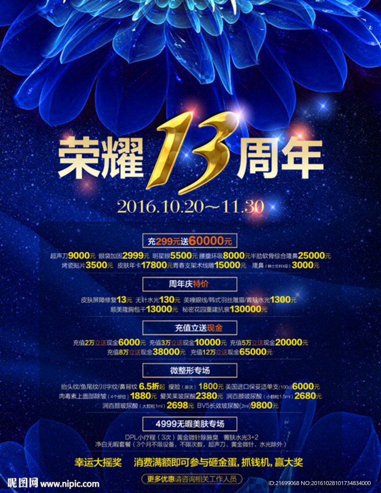 整形周年庆