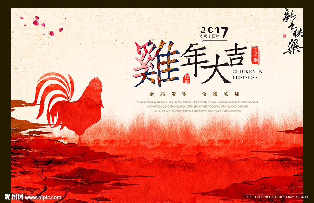 中国风红色大气鸡年展架