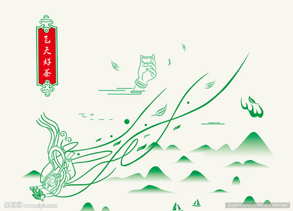 飞天好茶