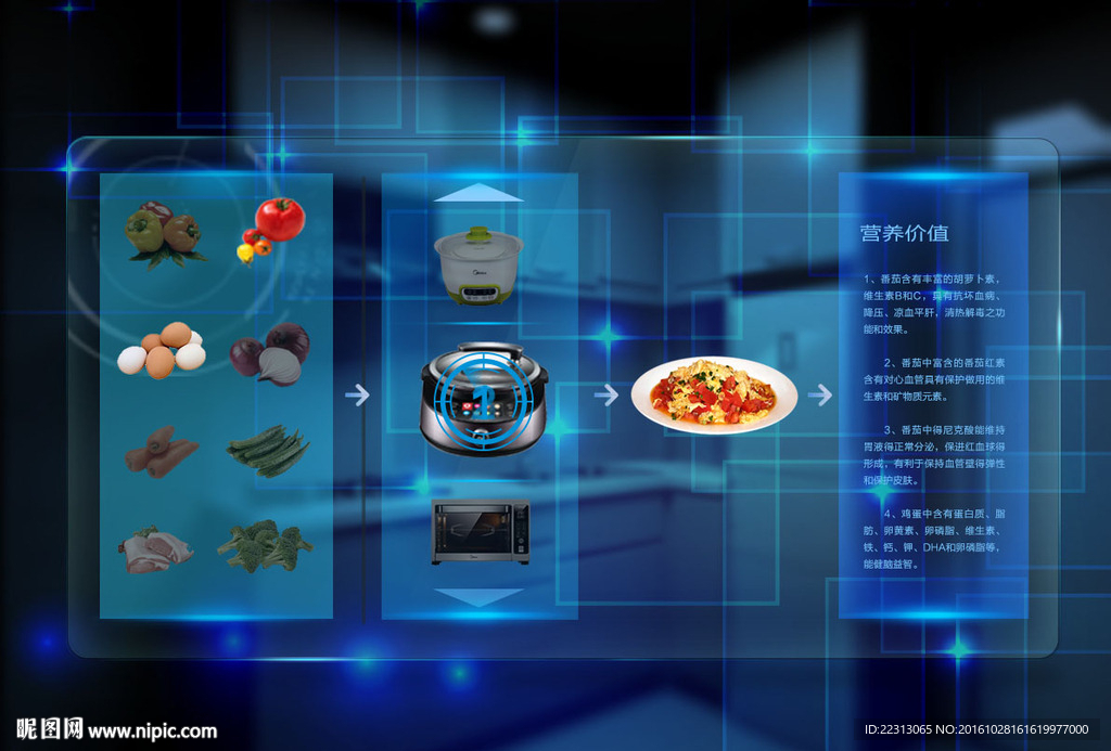 蓝色科技智能厨房操作界面