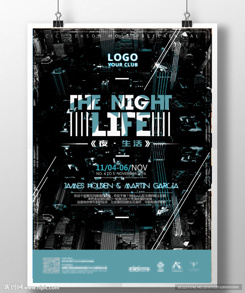 酒吧夜店时尚派对海报设计模板