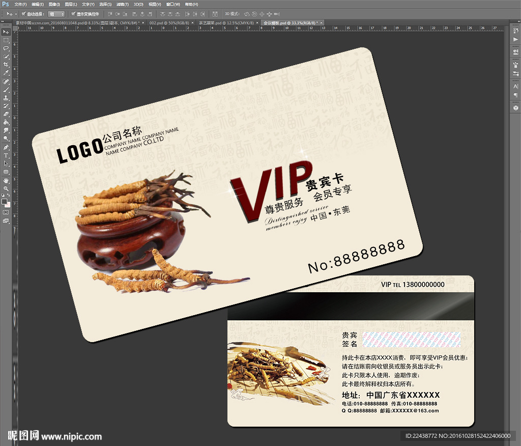 虫草VIP卡