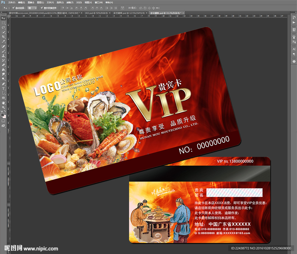海鲜火锅VIP卡