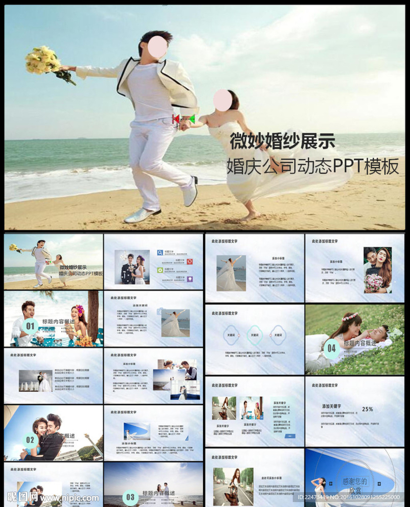 婚庆公司介绍展示PPT 公司推