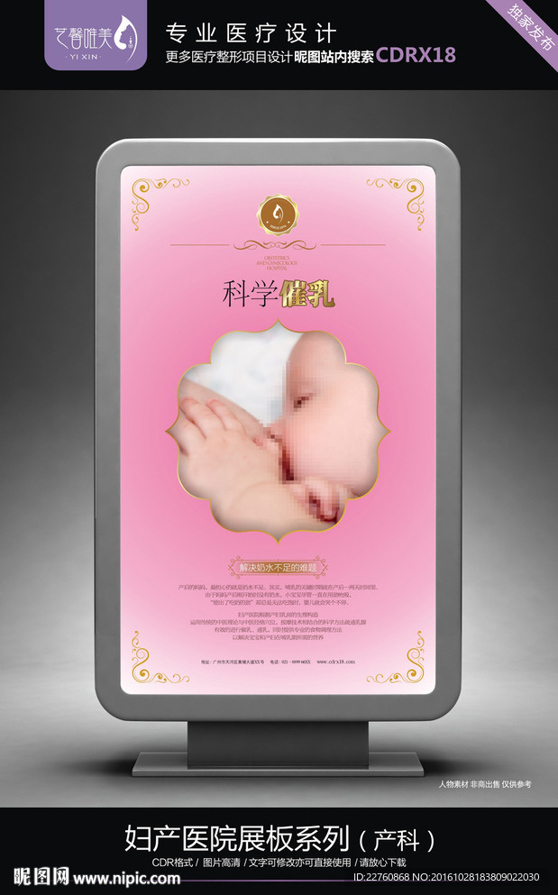 妇产医院展板设计