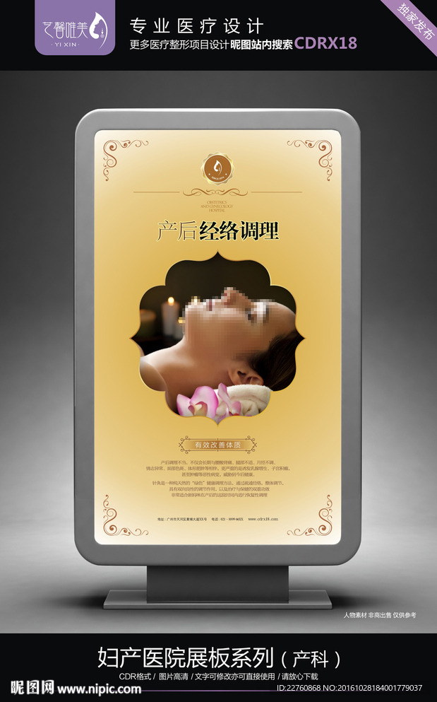 妇产医院展板