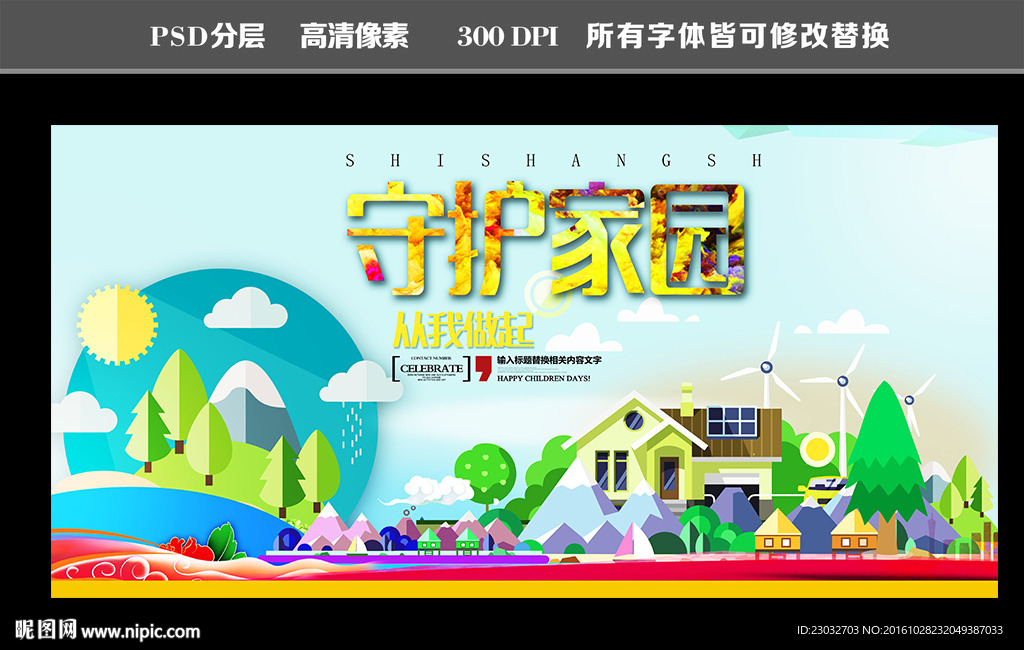 环保