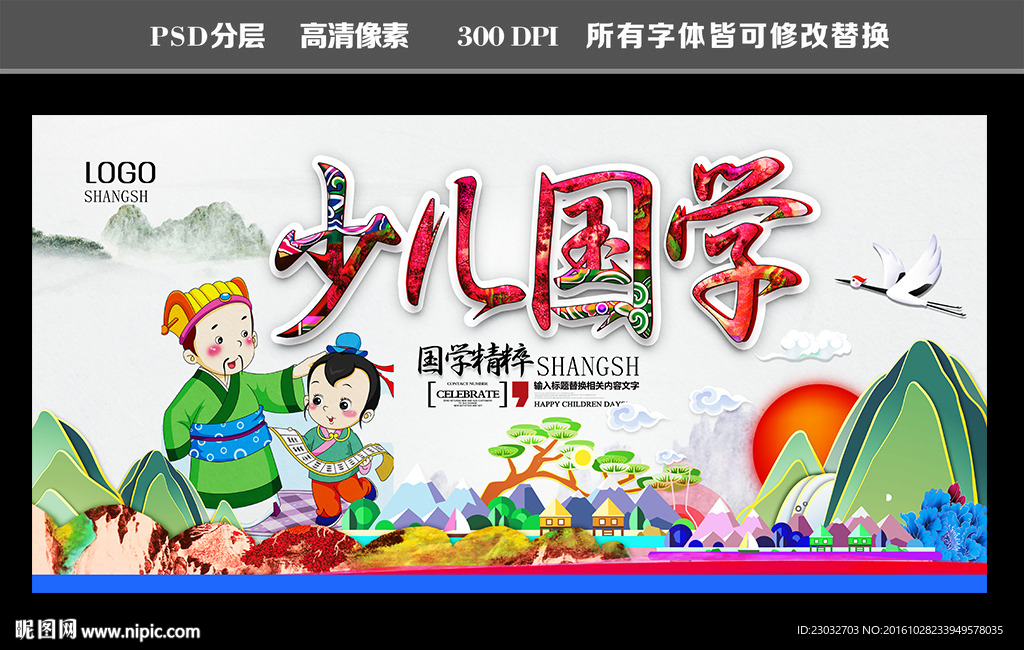 少儿国学
