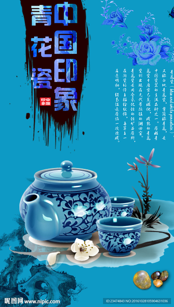 青花瓷海报