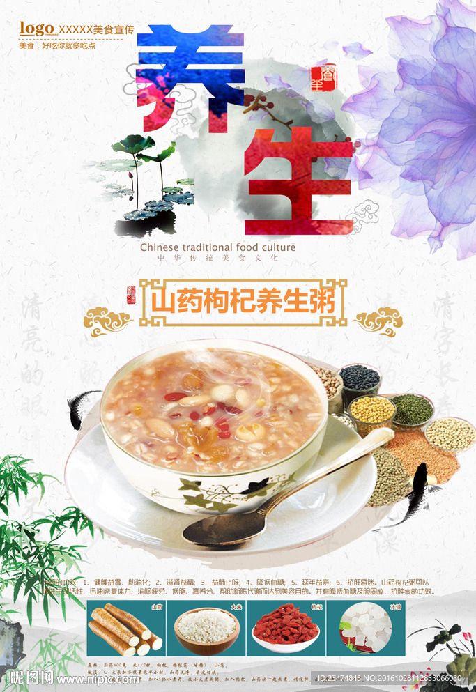 养生粥海报