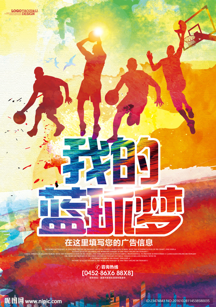 篮球海报