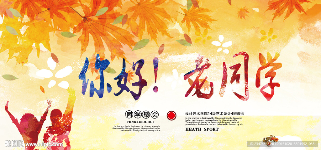 同学聚会