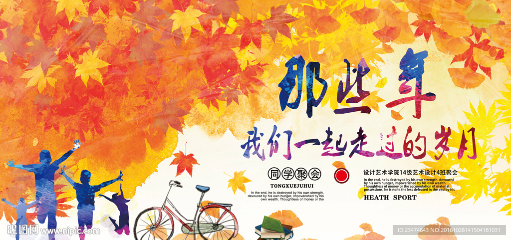 那些年