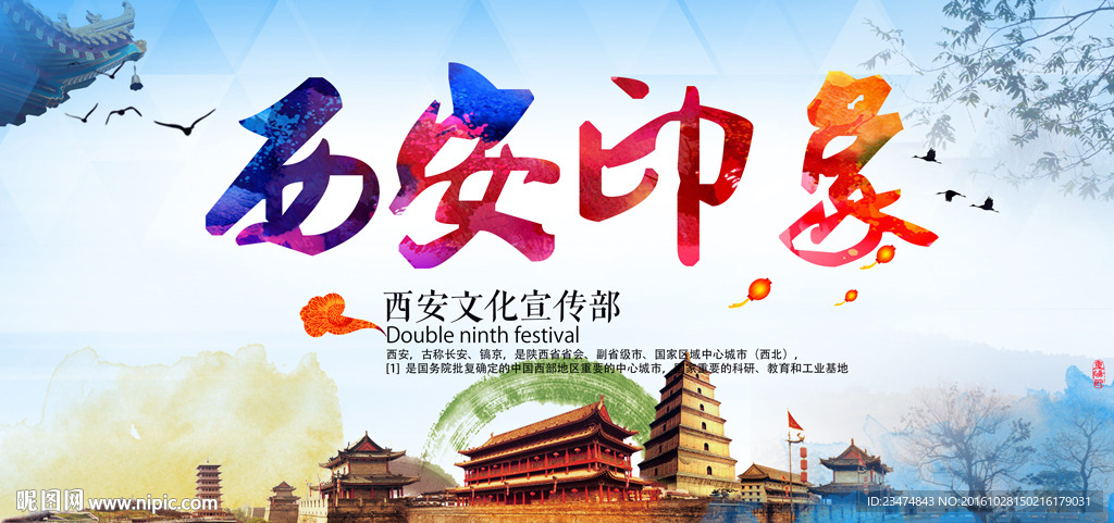 西安海报