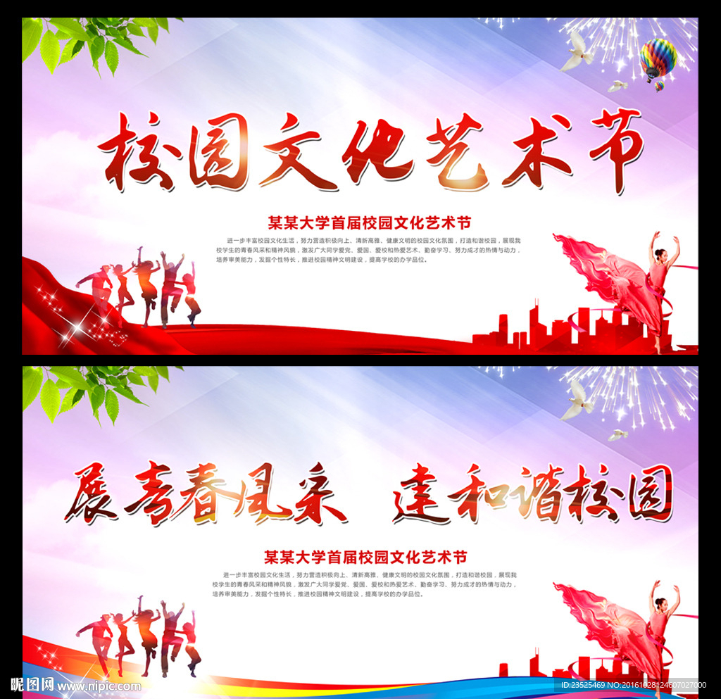 校园文化艺术节