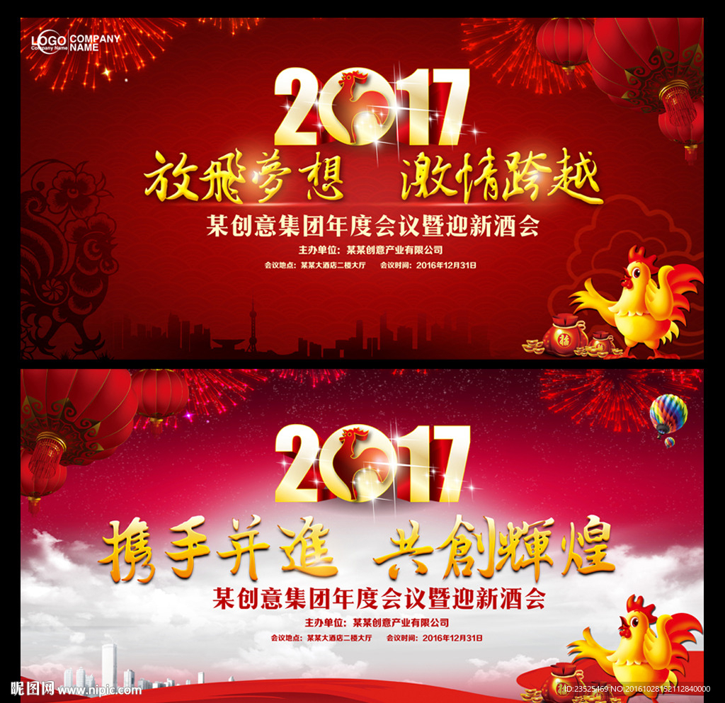 2017年会