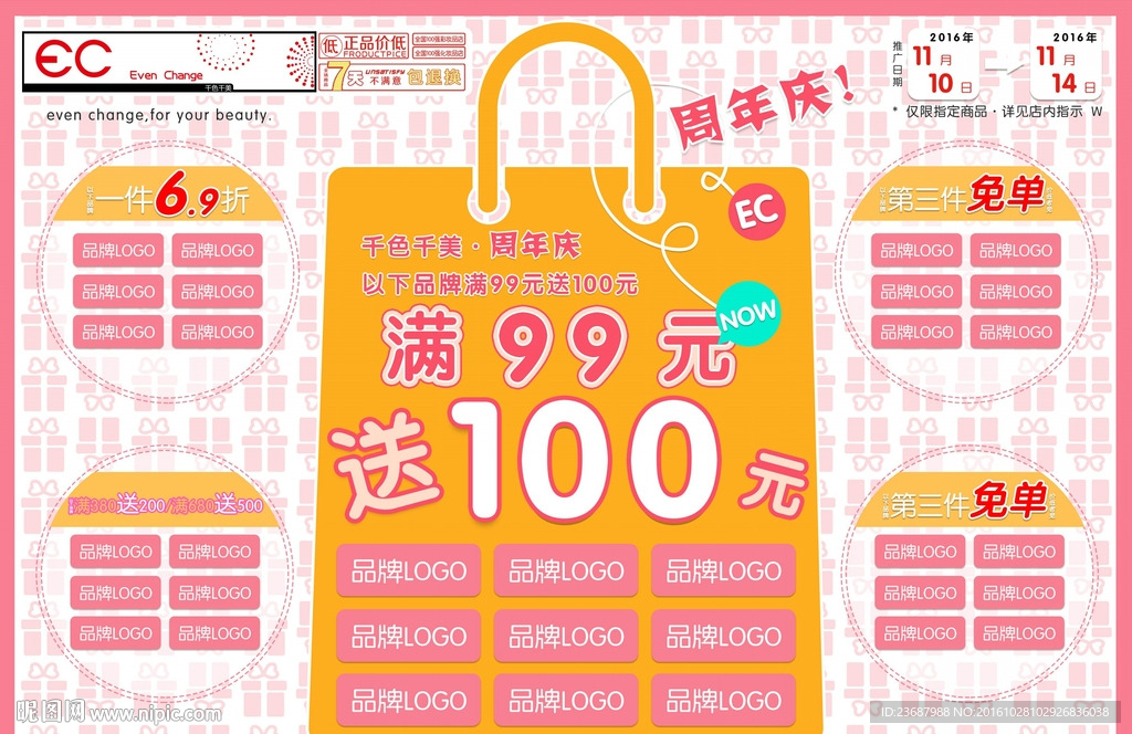 满99送100宣传单