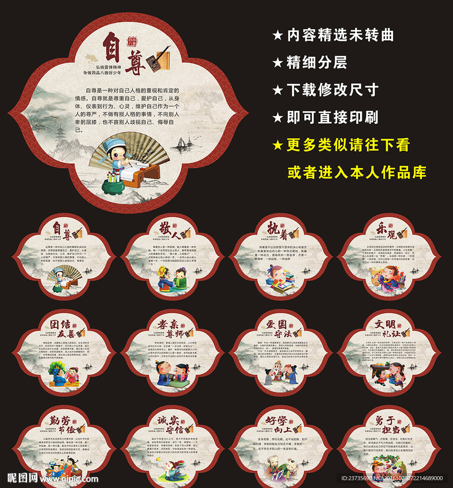 四品八德