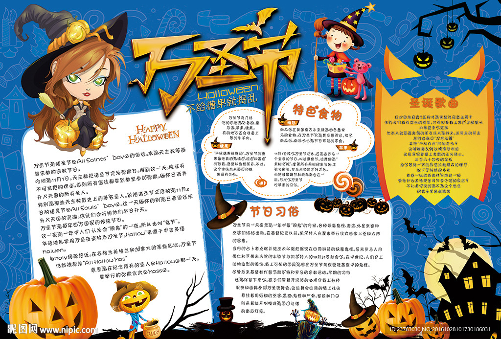 万圣节小报手抄报