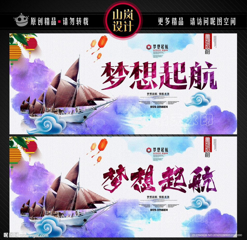 梦想起航