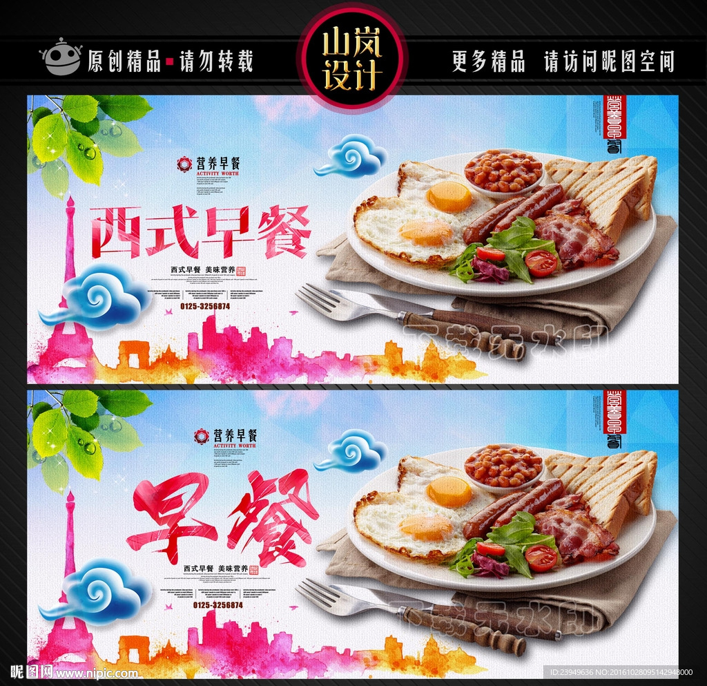 早餐
