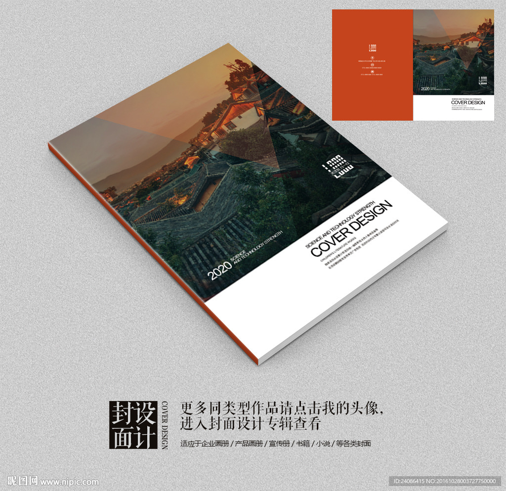 文化古镇地产宣传招商画册封面