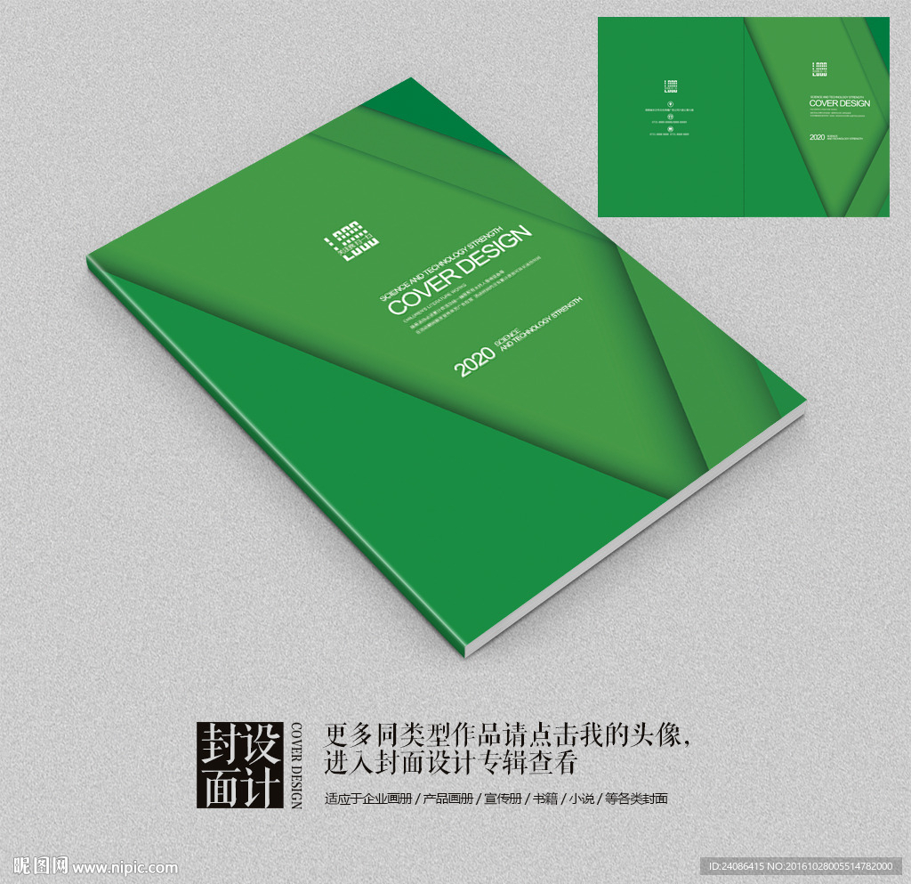 绿色微立体企业宣传画册商业封面