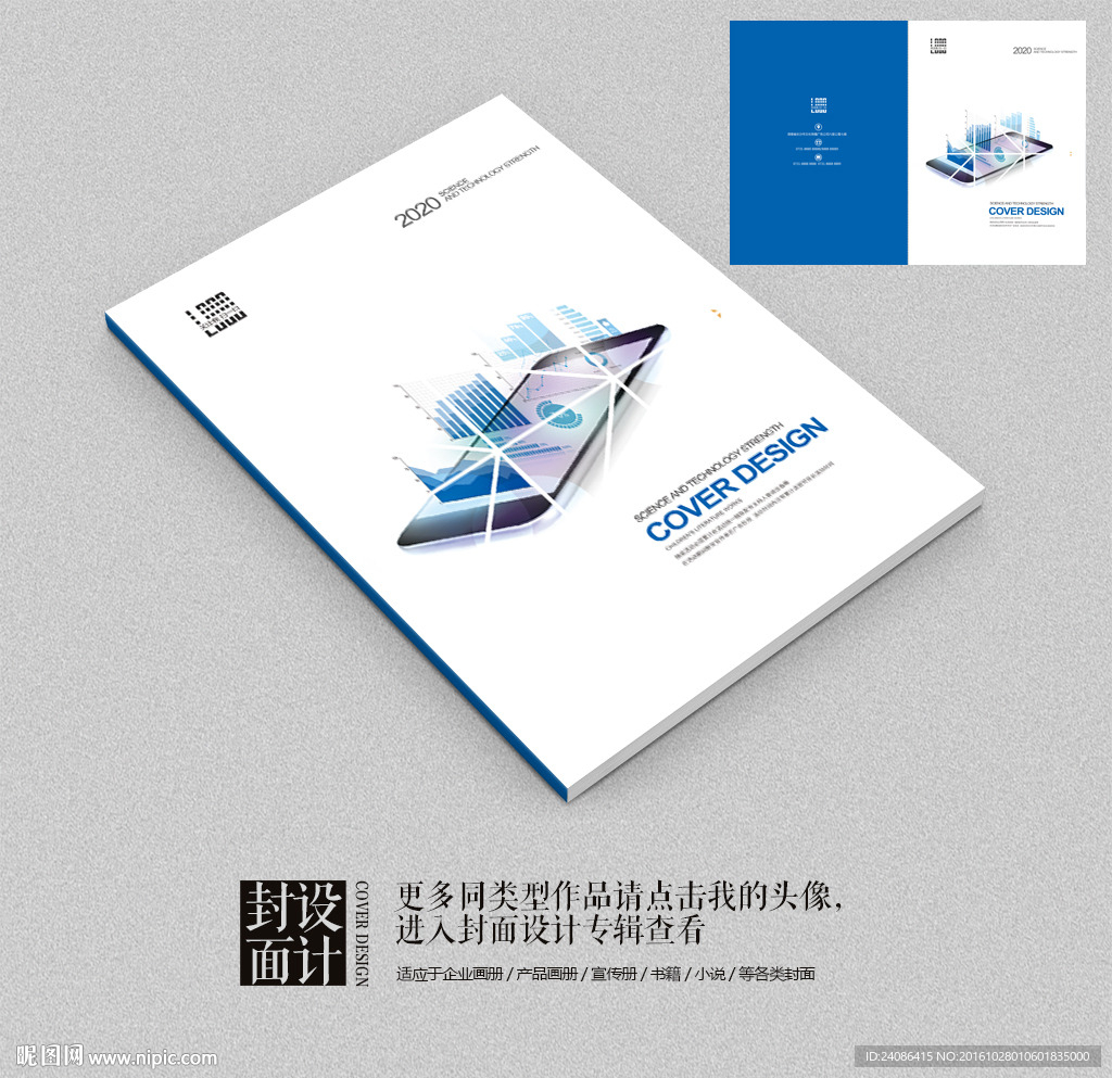 智能化小区手机智能控制画册封面