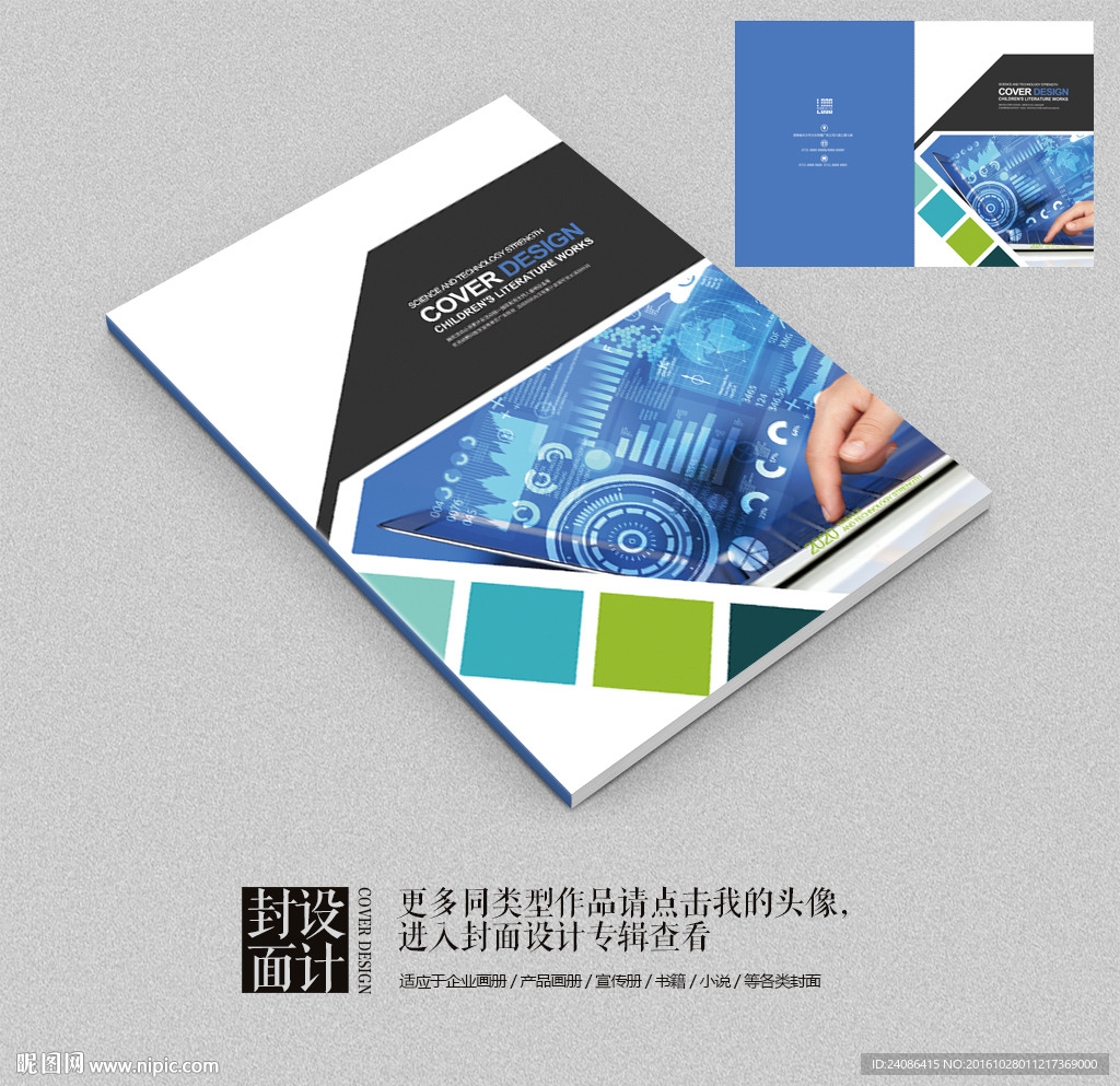 蓝色电子科技宣传画册封面