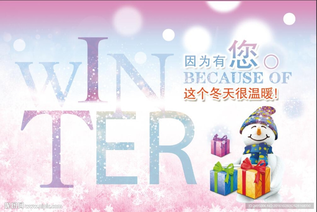 冬季吊旗素材 雪人素材吊旗 礼
