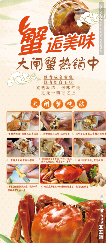 大闸蟹海报展架