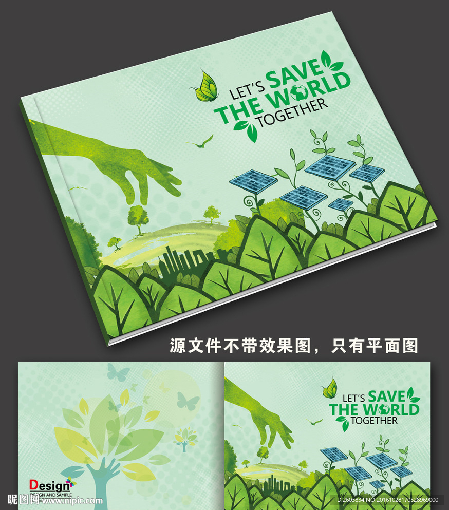 绿色环保画册封面
