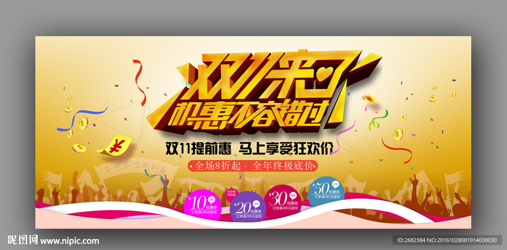 双十一