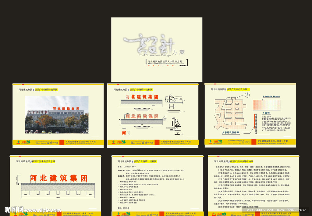 楼顶广告字结构图