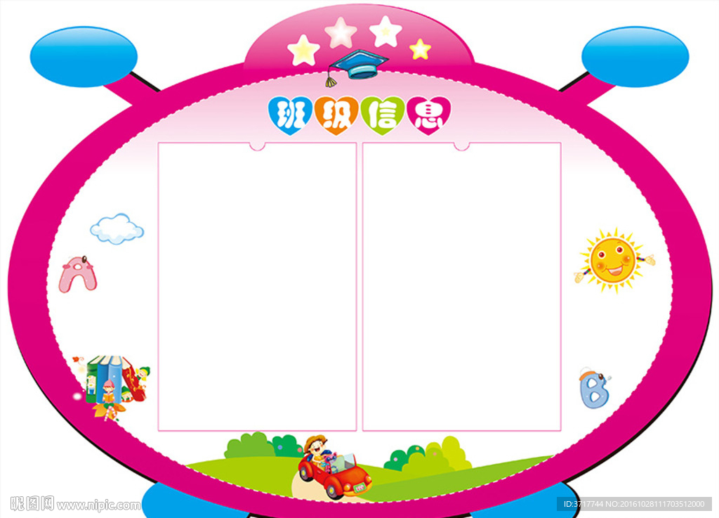 班级信息栏 校园文化展板素材