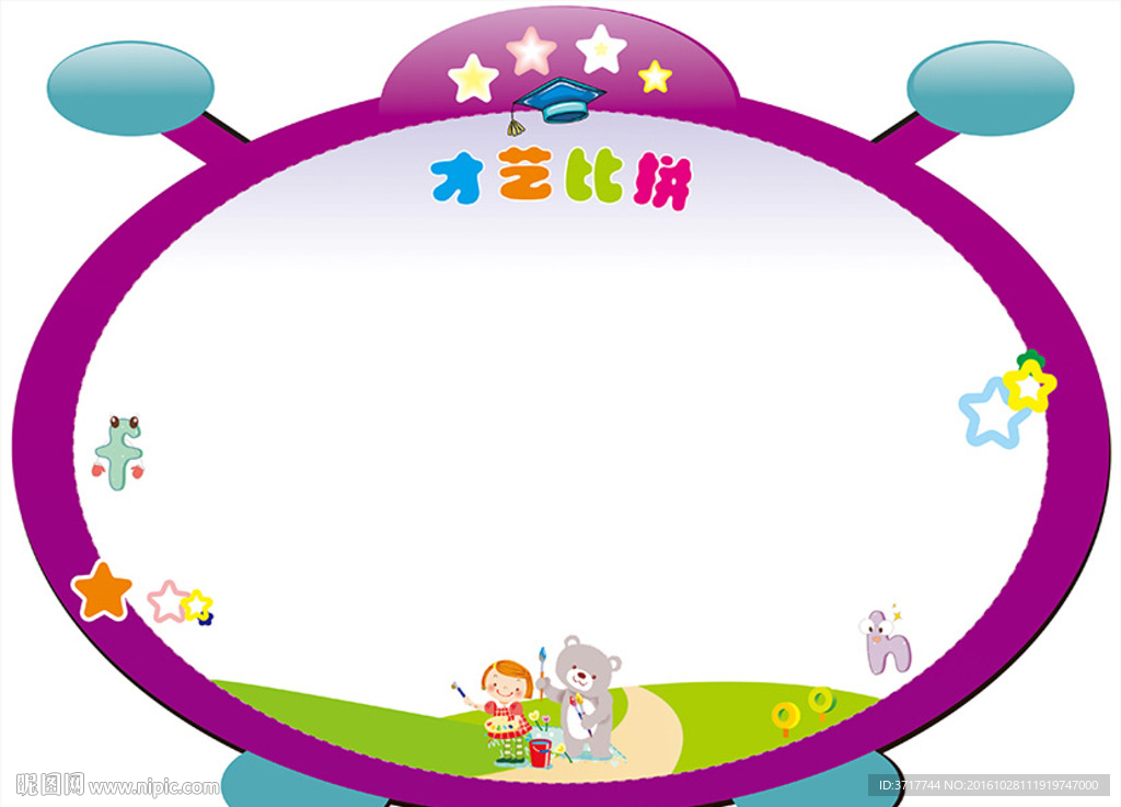 才艺比拼模版班级文化设计素材