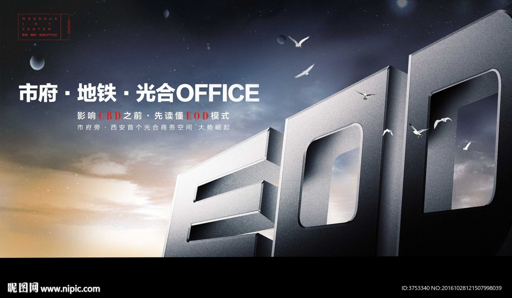 商务 写字楼  地产 EOD