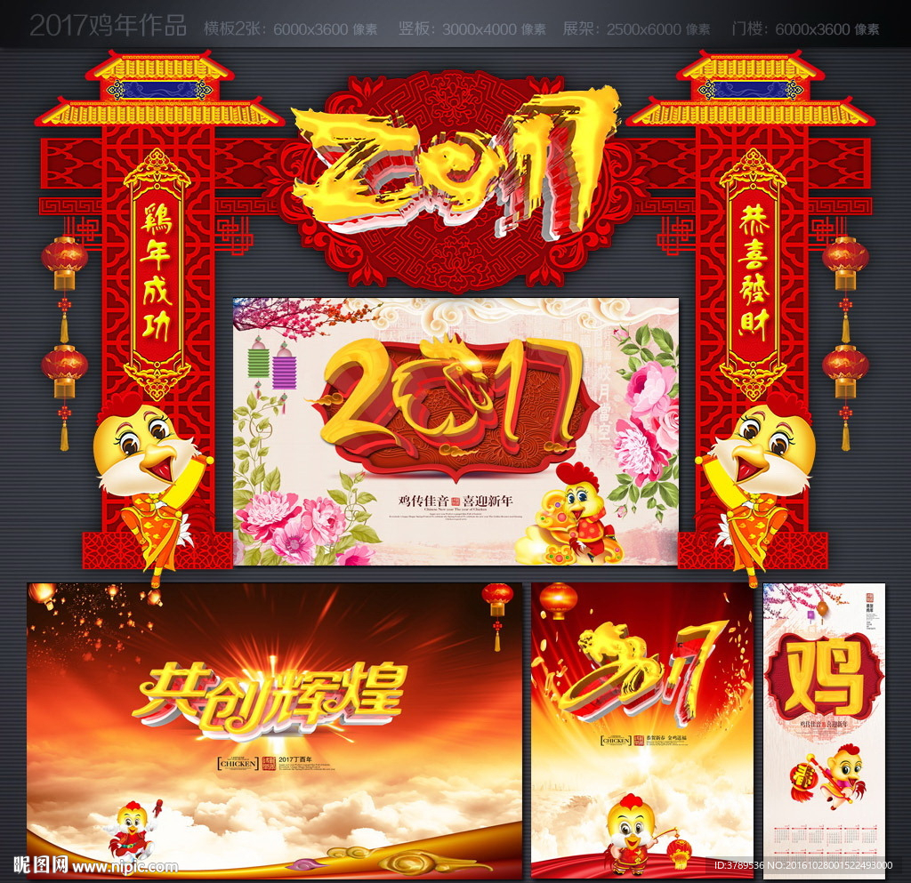 2017鸡年