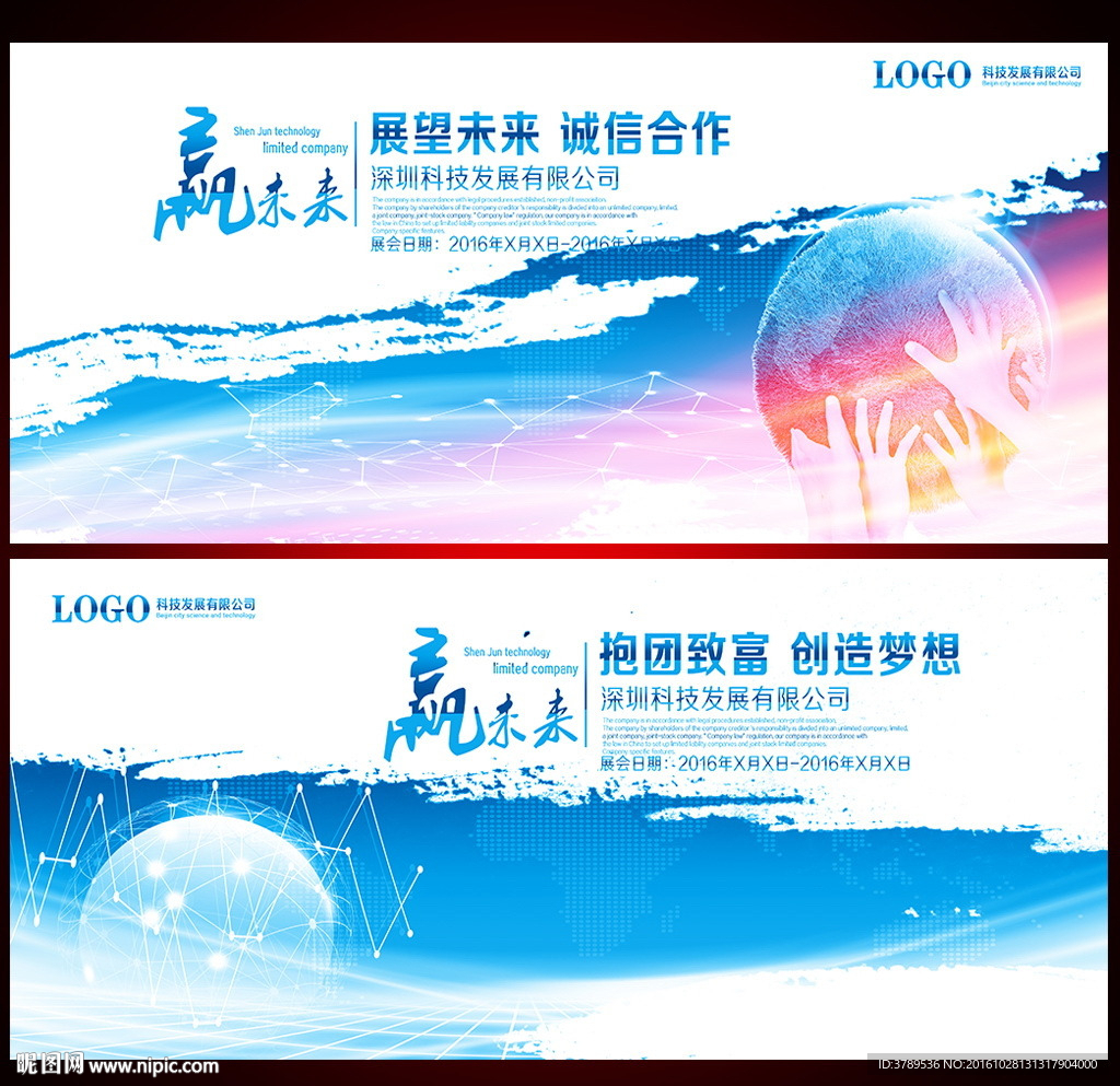 晚会背景