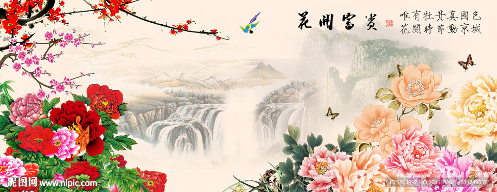 花开富贵