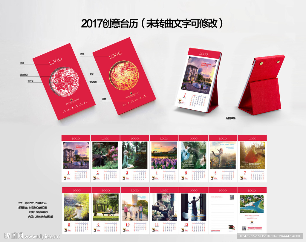 2017鸡年剪纸创新台历