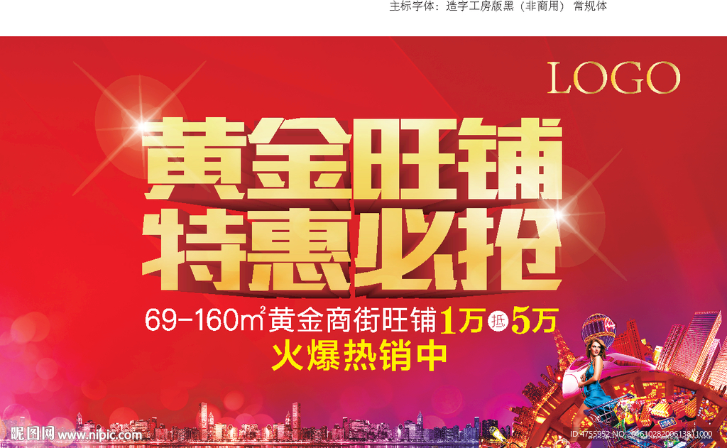 黄金旺铺商业背景板