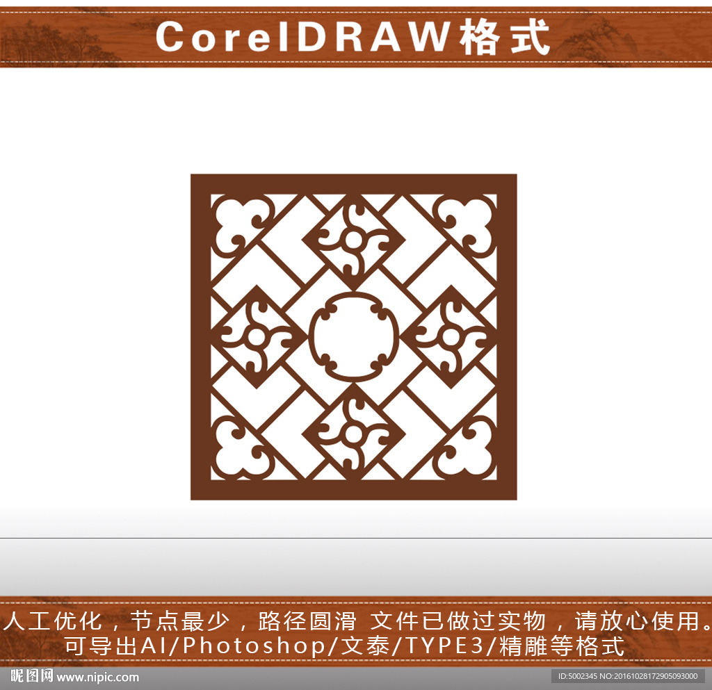 方形花格