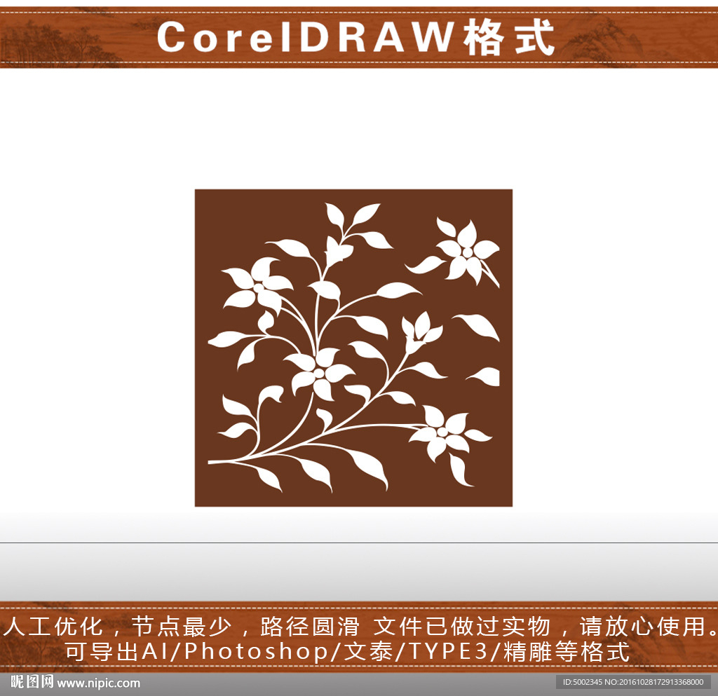 方形花格