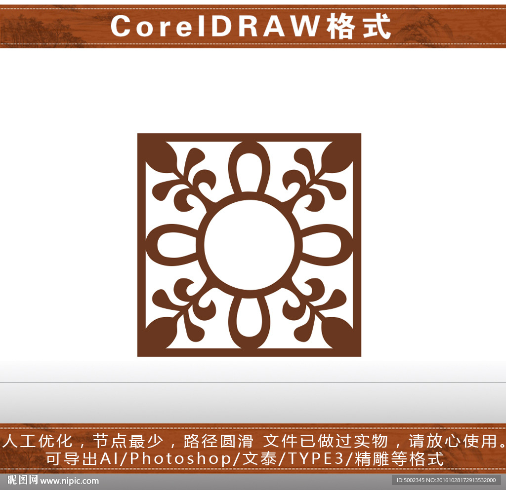 方形花格