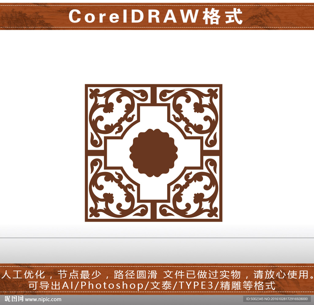 方形花格