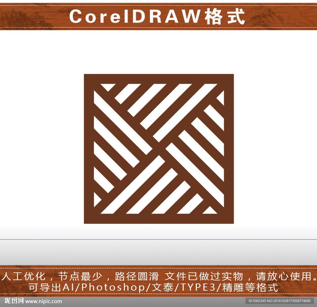 方形花格