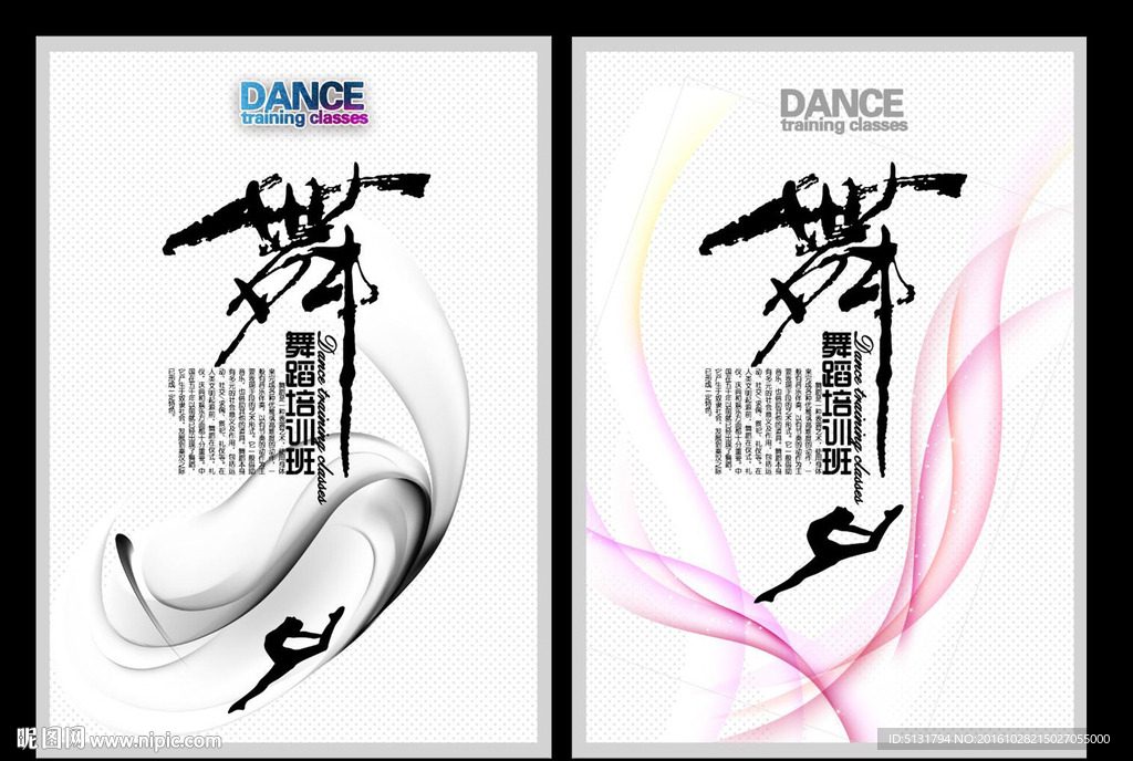 舞蹈
