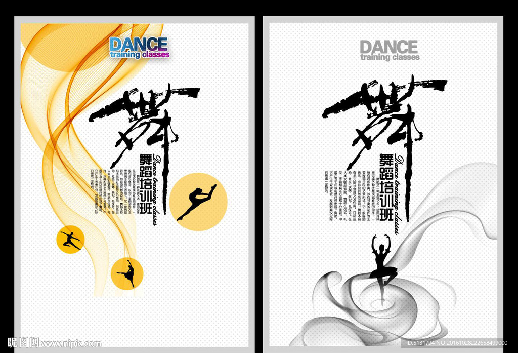舞蹈