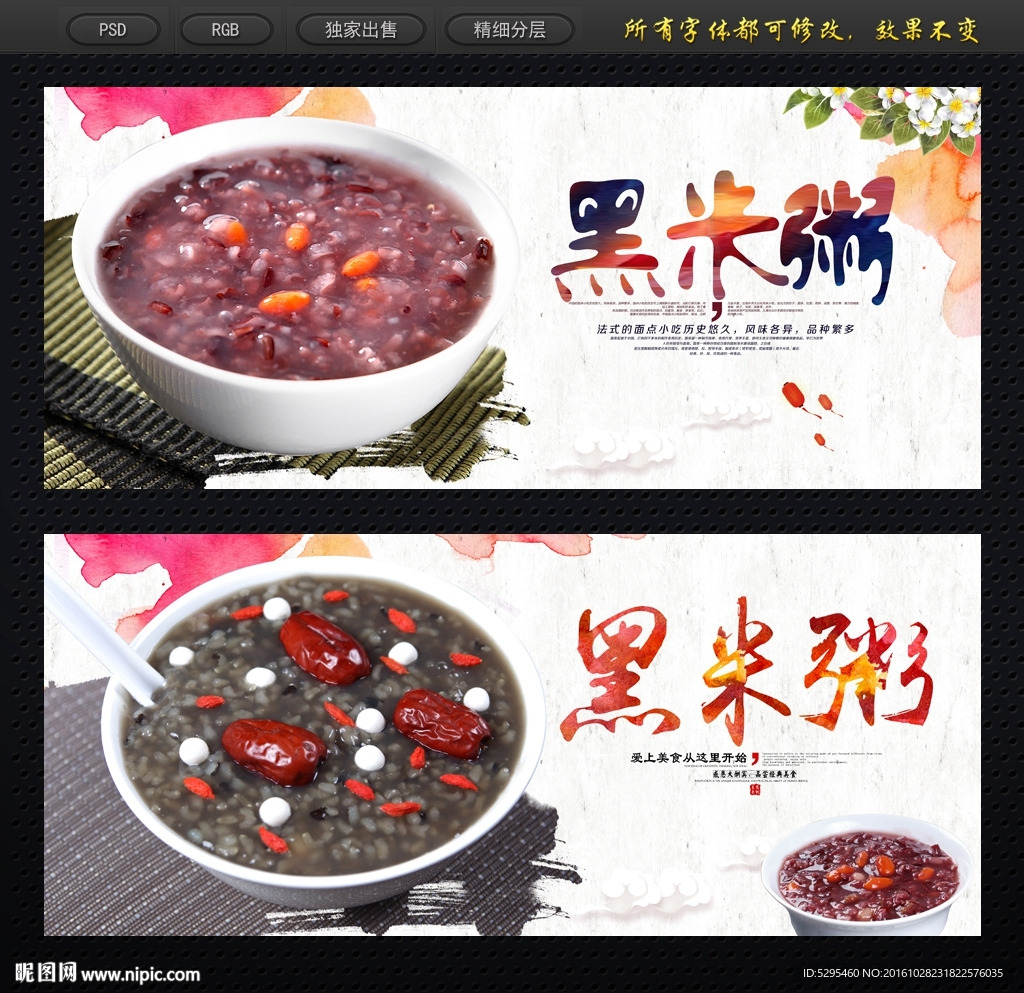 黑米粥